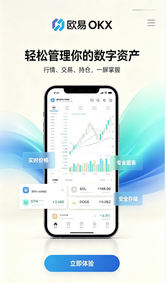欧交易所App官网下载新手指南